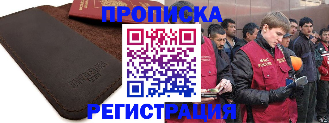 прописка штамп в Мичуринске