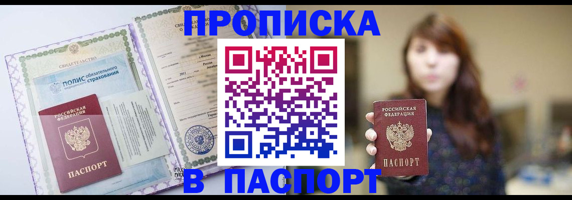 прописка 2025 в Мичуринске