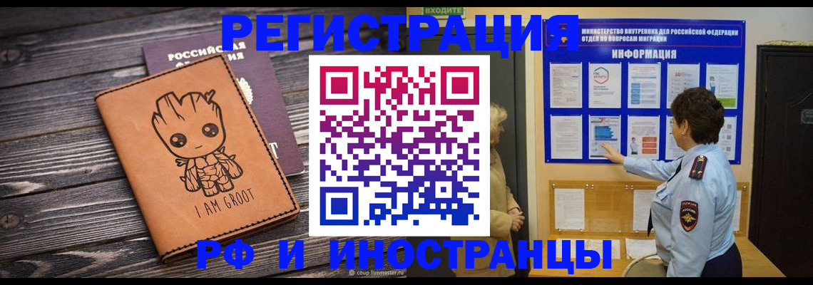 прописка 2025 в Мичуринске