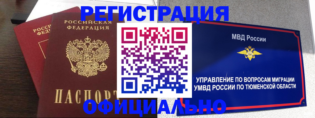 временная регистрация в Мичуринске