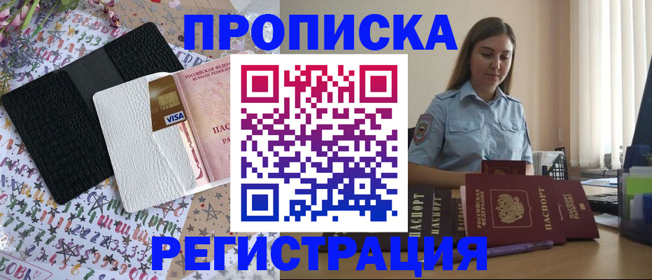 временная регистрация 2025 в Мичуринске